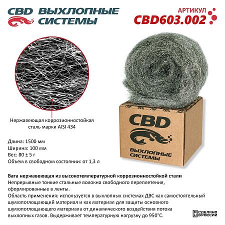 Нержавеющая высокотемпературная лента. CBD603.002 CBD603.002