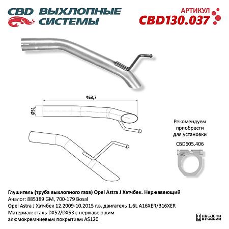 Глушитель CBD130.037