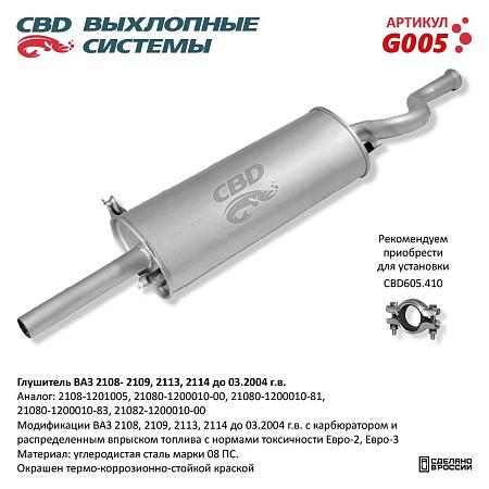 Глушитель G005