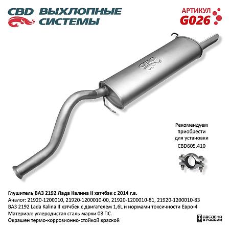 Глушитель G026