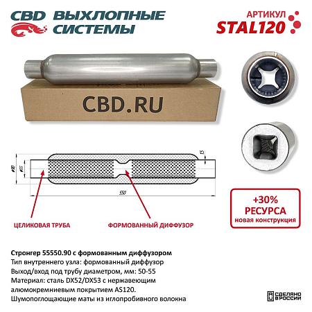 Стронгер с перфорированным диффузором STAL120