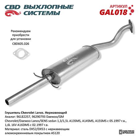Глушитель GAL018