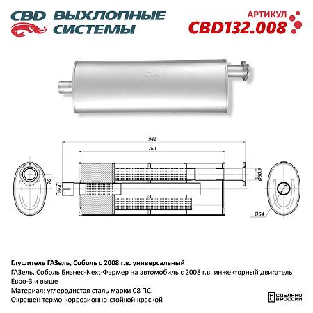 Глушитель универсальный CBD132.008