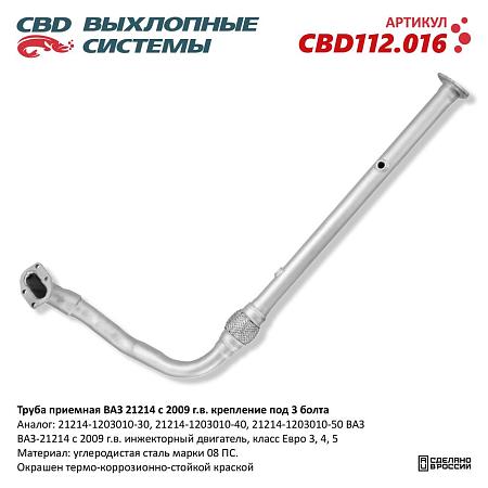 Труба приемная CBD112.016