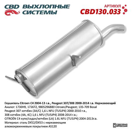 Глушитель CBD130.033