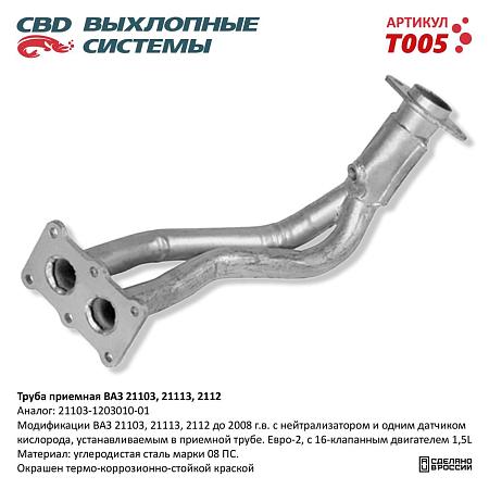 Труба приемная T005